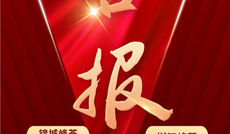ag尊龙平台公司4个项目获得“2023年度四川省物业效劳品牌项目”称呼