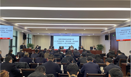 ag尊龙平台召开2023年清静环保、质量治理、信访维稳事情总结暨2024年岁情安排会