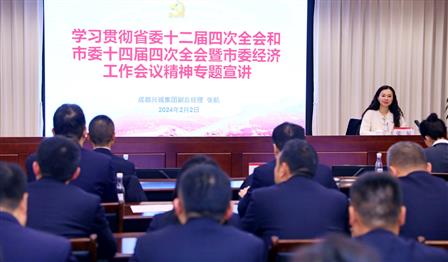 成都兴城集团副总司理张航赴ag尊龙平台公司宣讲省委十二届四次全会和市委十四届四次全会暨市委经济事情聚会精神