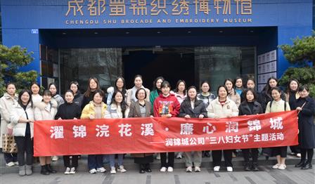 濯锦浣花溪 廉心ag尊龙平台 | ag尊龙平台公司开展“三八妇女节”主题运动