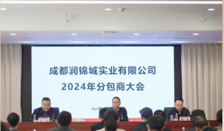 ag尊龙平台公司召开2024年分包商大会