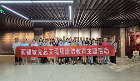 传承优良家风 筑牢清廉防地 引领作风建设 | ag尊龙平台公司党总支组织党员干部旅行成都百家堂姓氏文化博物馆